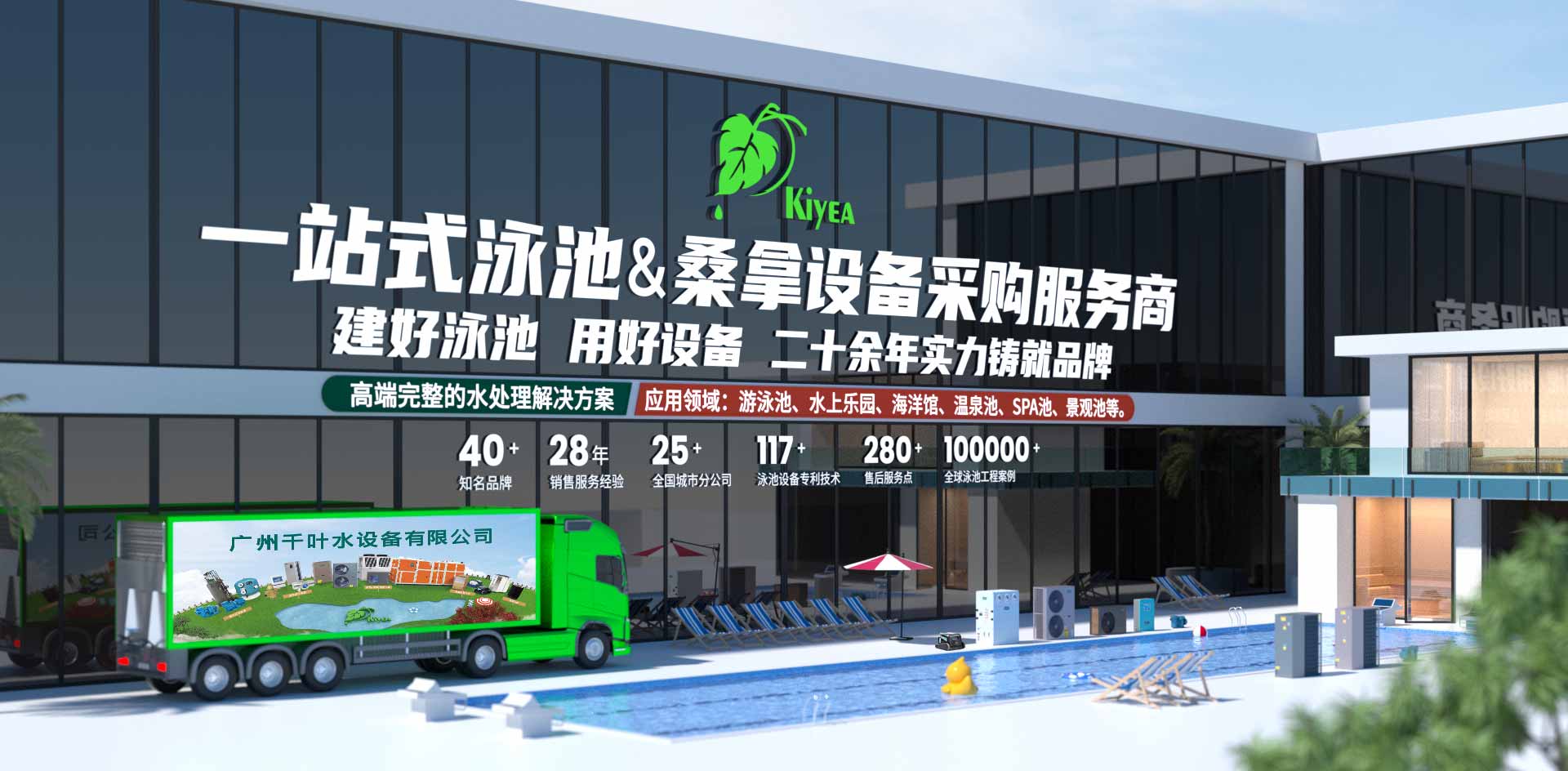 泳池水處理設備